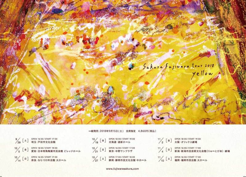 藤原さくら 秋のワンマンライブツアー情報 画像