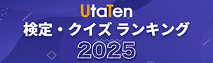 年間検定ランキング2025