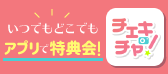 チェキチャ