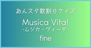 【あんスタ歌割りクイズ】fine「Musica Vita! -ムジカ・ヴィータ-」