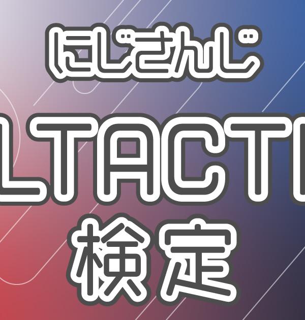 【VTuber検定】VOLTACTION（ヴォルタクション）って知ってる？リスナーなら全問正解必須！