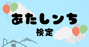 【あたしンち検定】アニメ好きなら全問正解？！人気アニメのクイズに挑戦！
