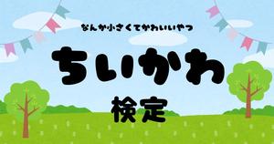 【ちいかわクイズ２】アニメ好きなら全問正解？！人気アニメのクイズに挑戦！
