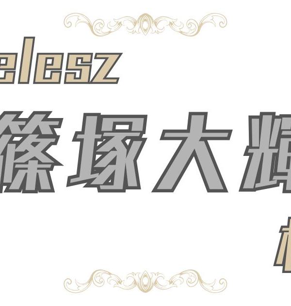 【timelesz・篠塚大輝検定】篠塚大輝のクイズに挑戦！