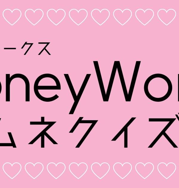 【クイズ】HoneyWorksのサムネだけで曲名を当てろ！全20問