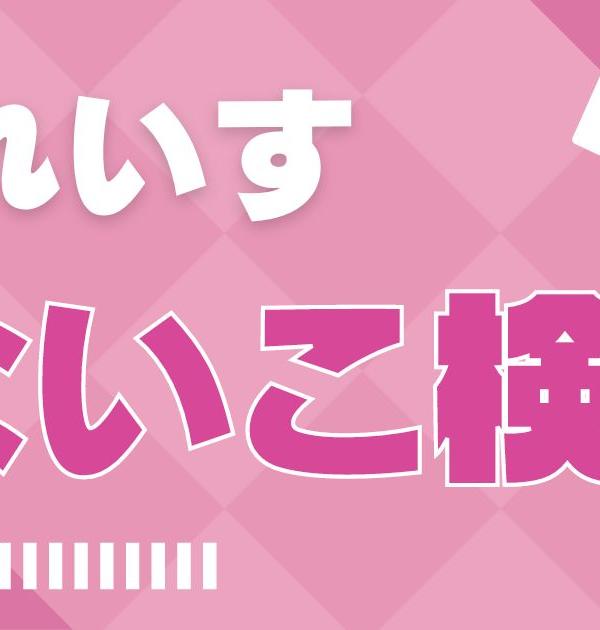 【いれいす検定：ないこ編】ないこくん推しなら知ってて当たり前！？
