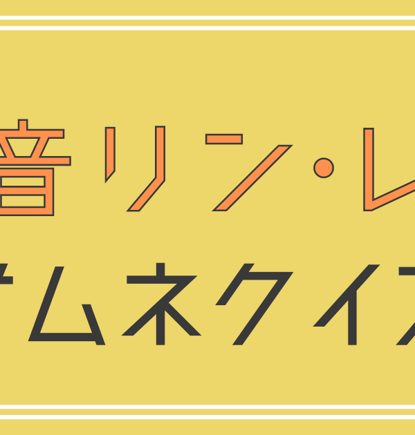 【クイズ】ボカロ・鏡音リンレンのサムネだけで曲名を当てろ！