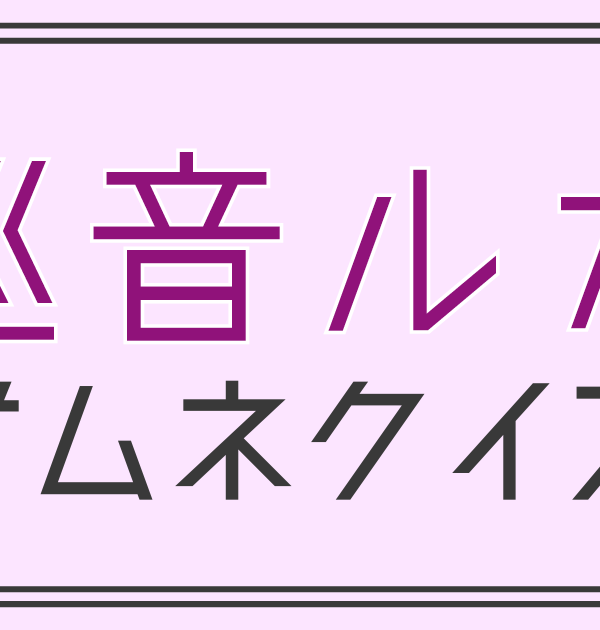 【クイズ】ボカロ・巡音ルカのサムネだけで曲名を当てろ！