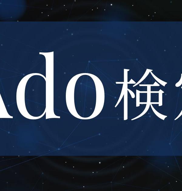 【Ado検定】Adoのこと。どれだけ知ってる？？