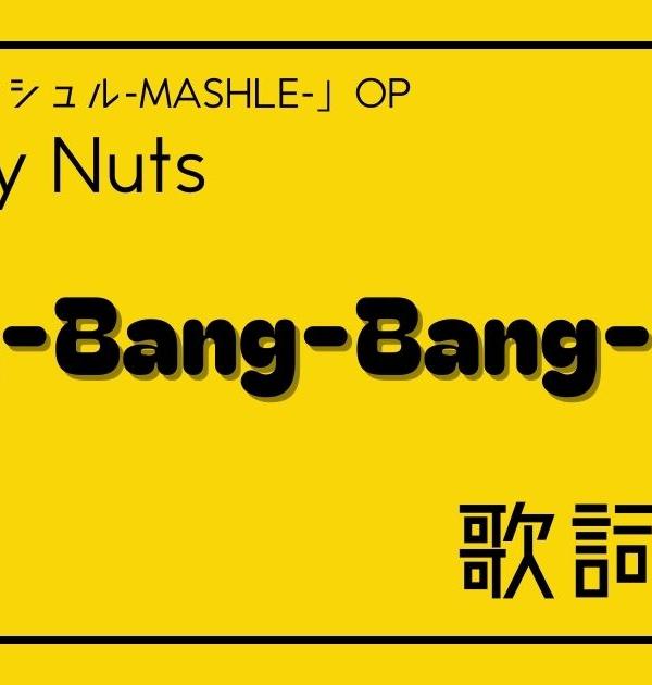 【歌詞検定】Creepy Nuts「Bling-Bang-Bang-Born」