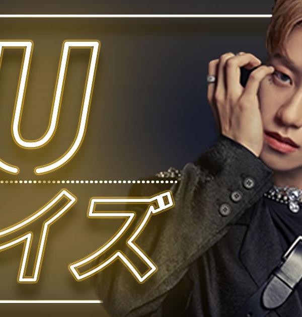 【BLANK2Y】Uの好きな動物、日本でしたいコトは？UtaTen独占クイズ全5問