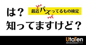 【目指せ！トレンドマスター】最近バズってるもの検定
