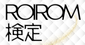 【ROIROM検定】cHaRmなら全問正解？人気男性アイドルデュオの検定に挑戦！