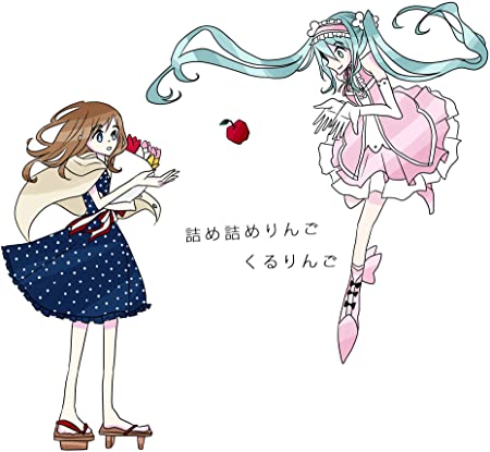 機械ハイジ 歌詞 くるりんご feat. 初音ミク ふりがな付 - うたてん
