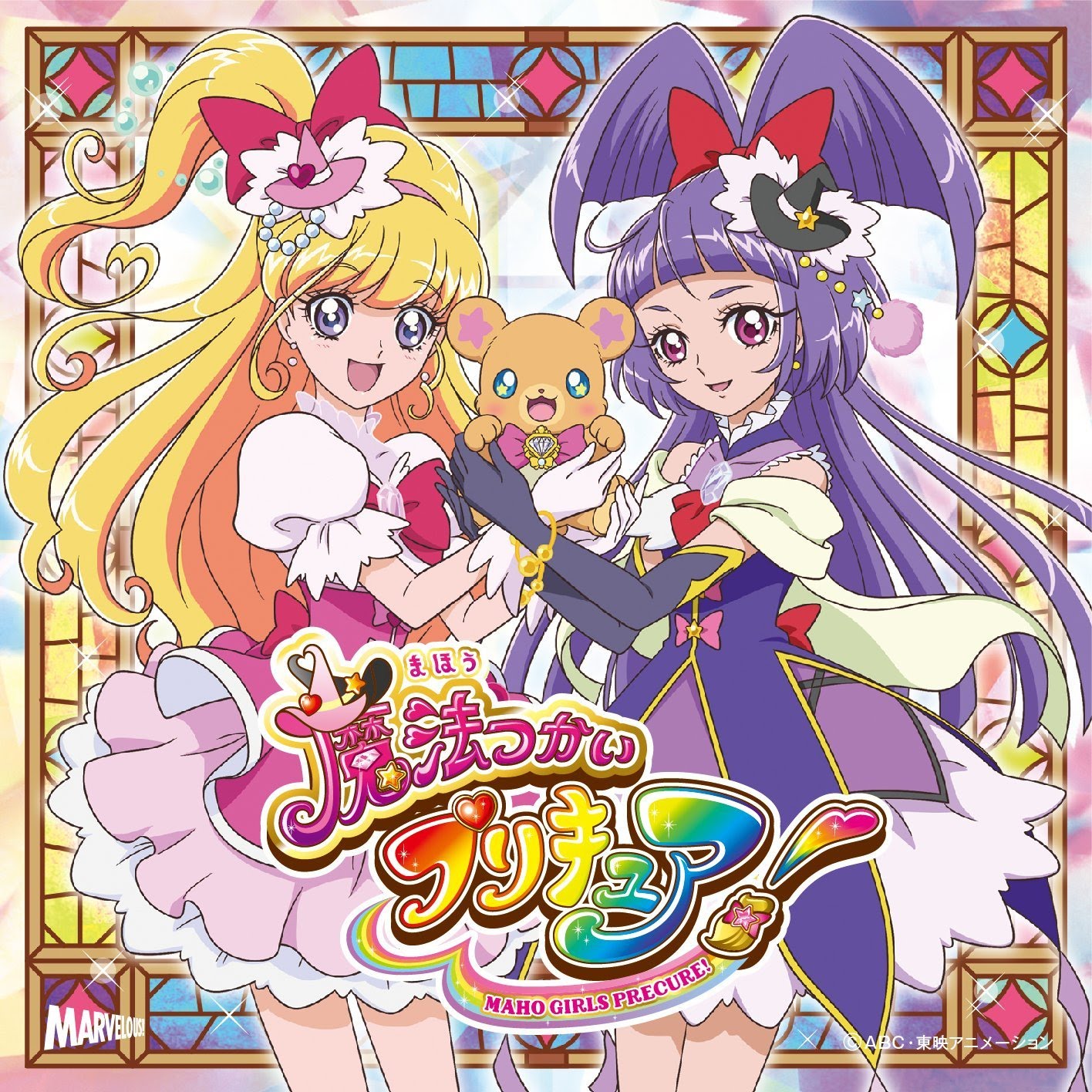 Dokkin◇魔法つかいプリキュア! 歌詞 北川理恵 ふりがな付 - うたてん