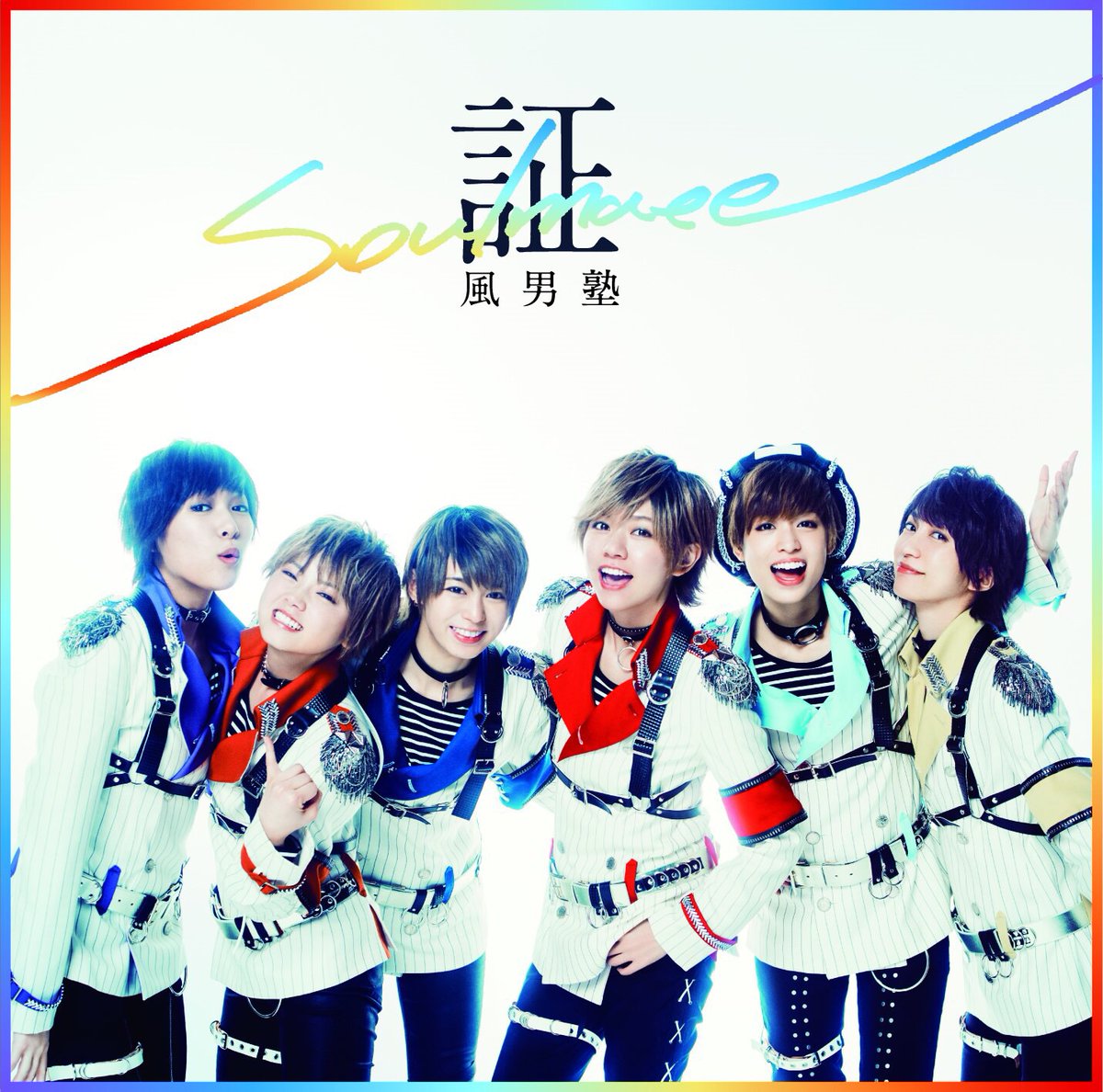 イノセント ラバー 歌詞 風男塾 ふりがな付 歌詞検索サイト Utaten