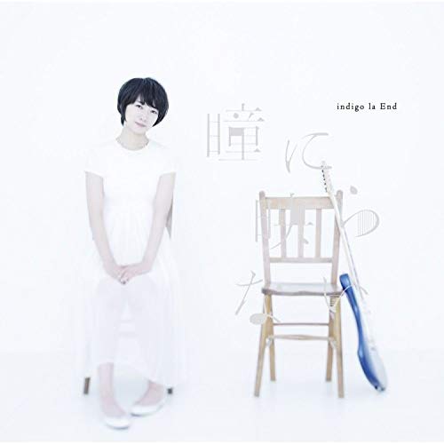 幸せな街路樹 歌詞 indigo la End ふりがな付 - うたてん