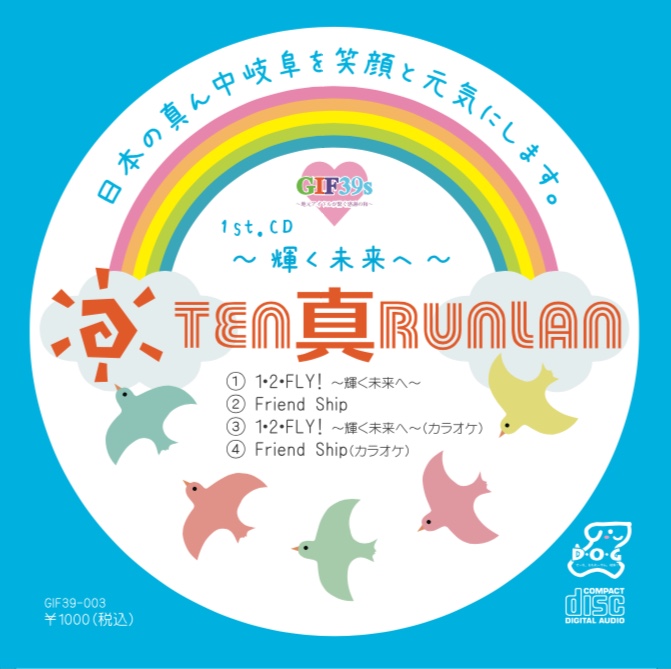 1 2 Fly 輝く未来へ 歌詞 Ten真runlan ふりがな付 歌詞検索サイト Utaten 1 2 Fly 輝く未来へ 歌詞 Ten真runlan ふりがな付 歌詞検索サイト Utaten