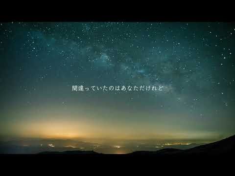 あなたの夜が明けるまで 歌詞 傘村トータ Feat Ia ふりがな付 歌詞検索サイト Utaten