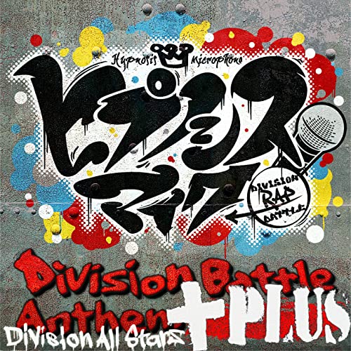 ヒプノシスマイク Division Battle Anthem 歌詞 Division All Stars ふりがな付 歌詞 検索サイト Utaten