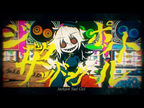 ジャック ポット サッド ガール 歌詞 悪い人 歌詞 Syudou Feat 初音ミク ふりがな付 歌詞検索サイト Utaten Amp Petmd Com