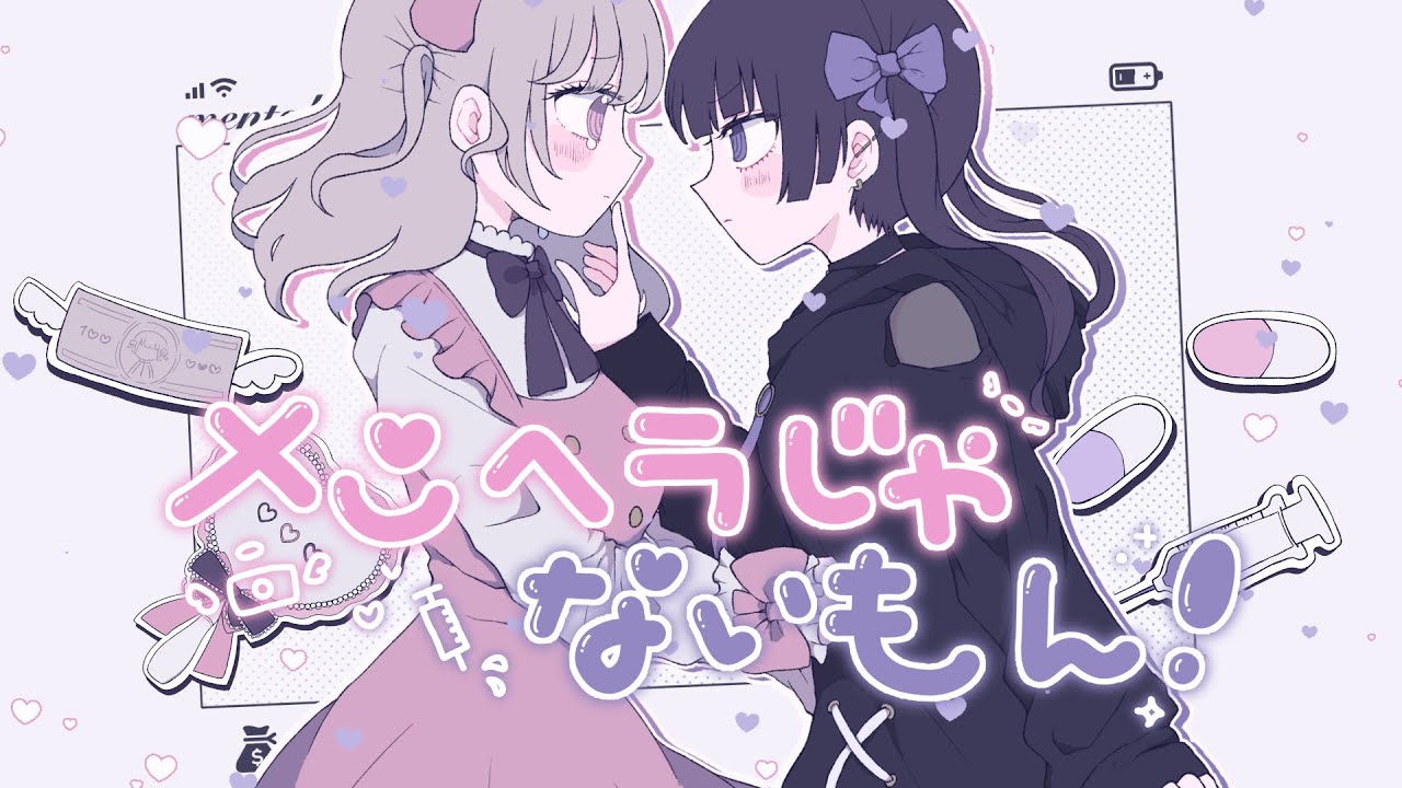 メンヘラじゃないもん 歌詞 勇魚 Feat 初音ミク 音街ウナ ふりがな付 うたてん メンヘラじゃないもん 歌詞 勇魚 Feat 初音ミク 音街ウナ ふりがな付 うたてん