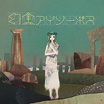 ゼツメツコモンセンス/sasakure.UK：未開封CD sasakure.UK CD アルバム セット - メルカリ