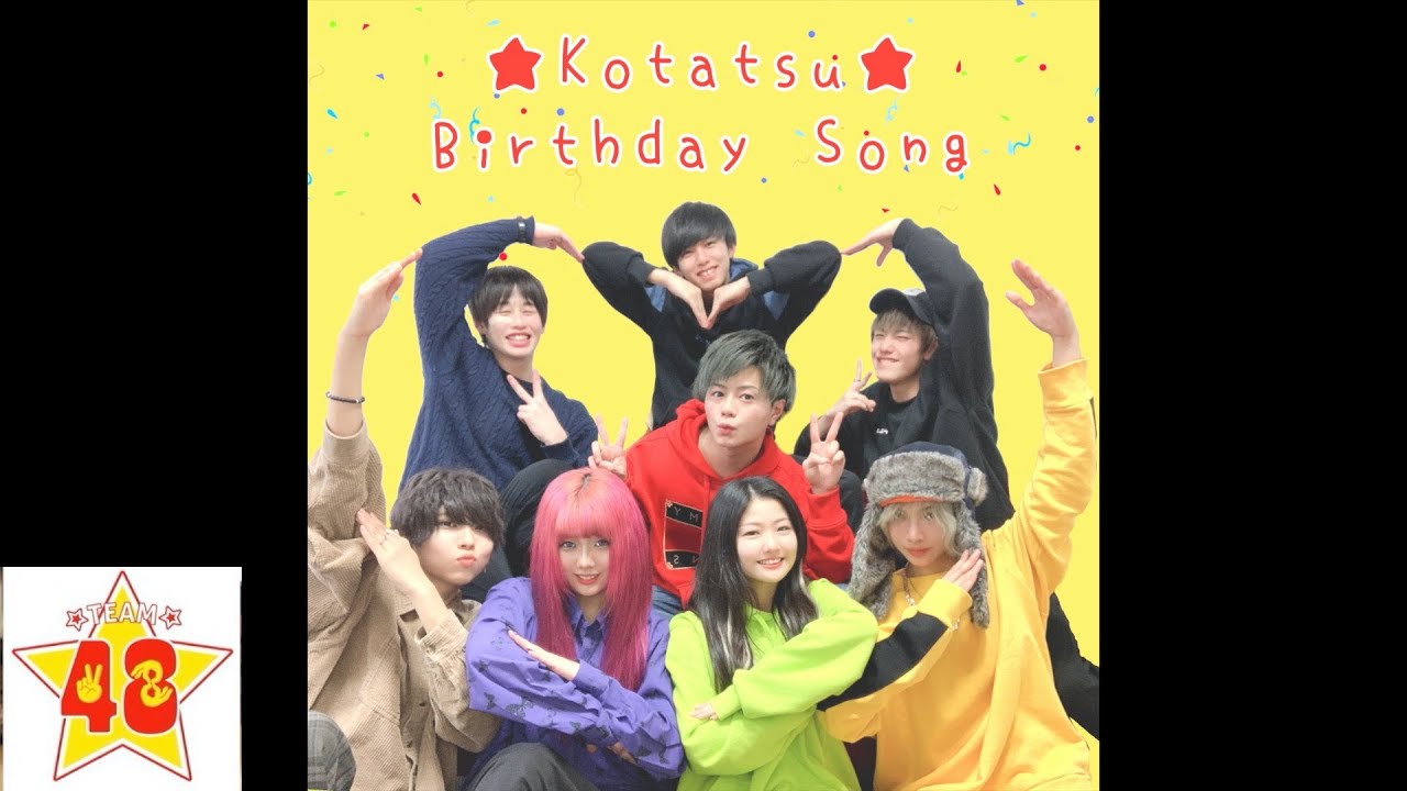 こたつバースデーソング♫ 歌詞 フォーエイト48 ふりがな付 - うたてん