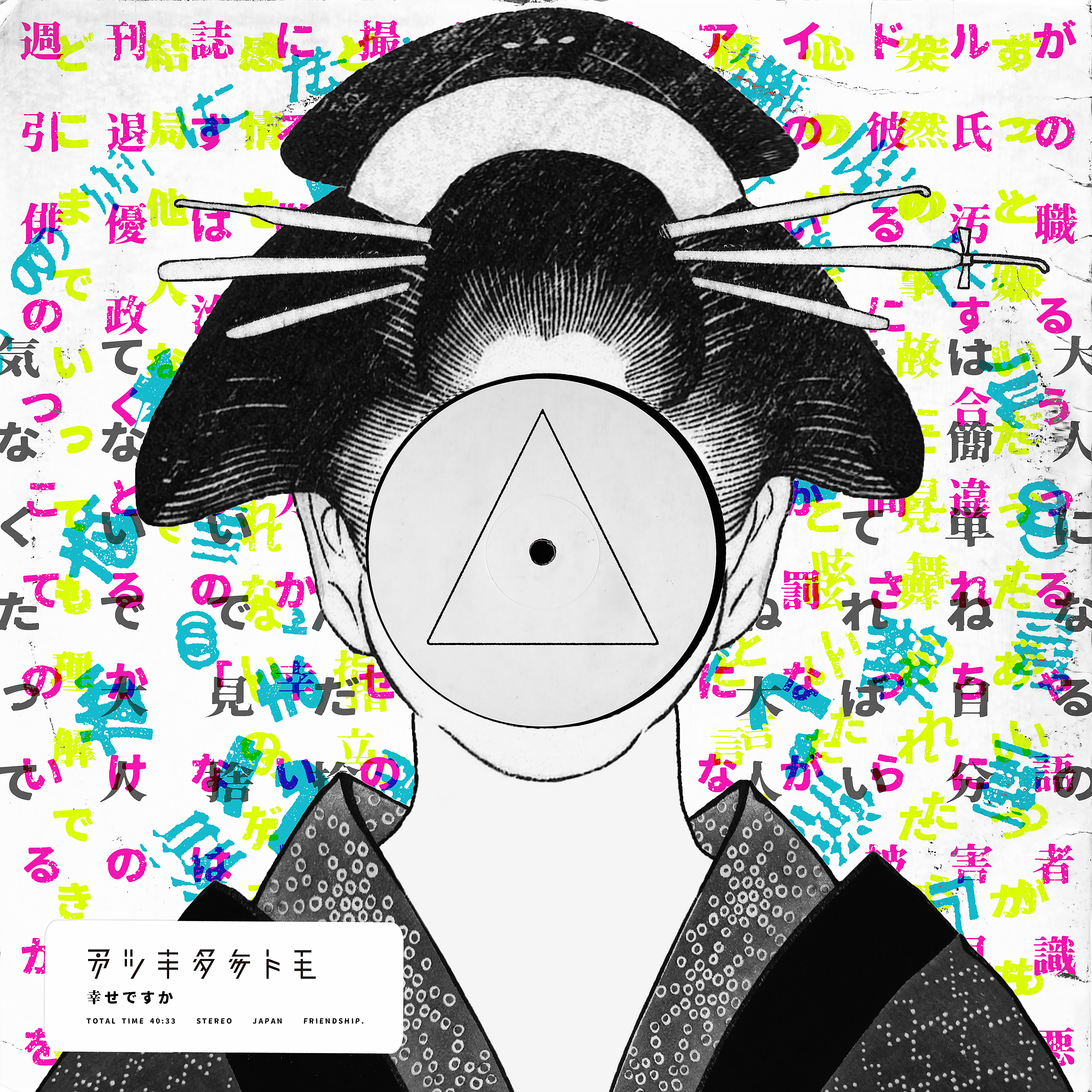 幸せですか 歌詞 アツキタケトモ ふりがな付 歌詞検索サイト Utaten