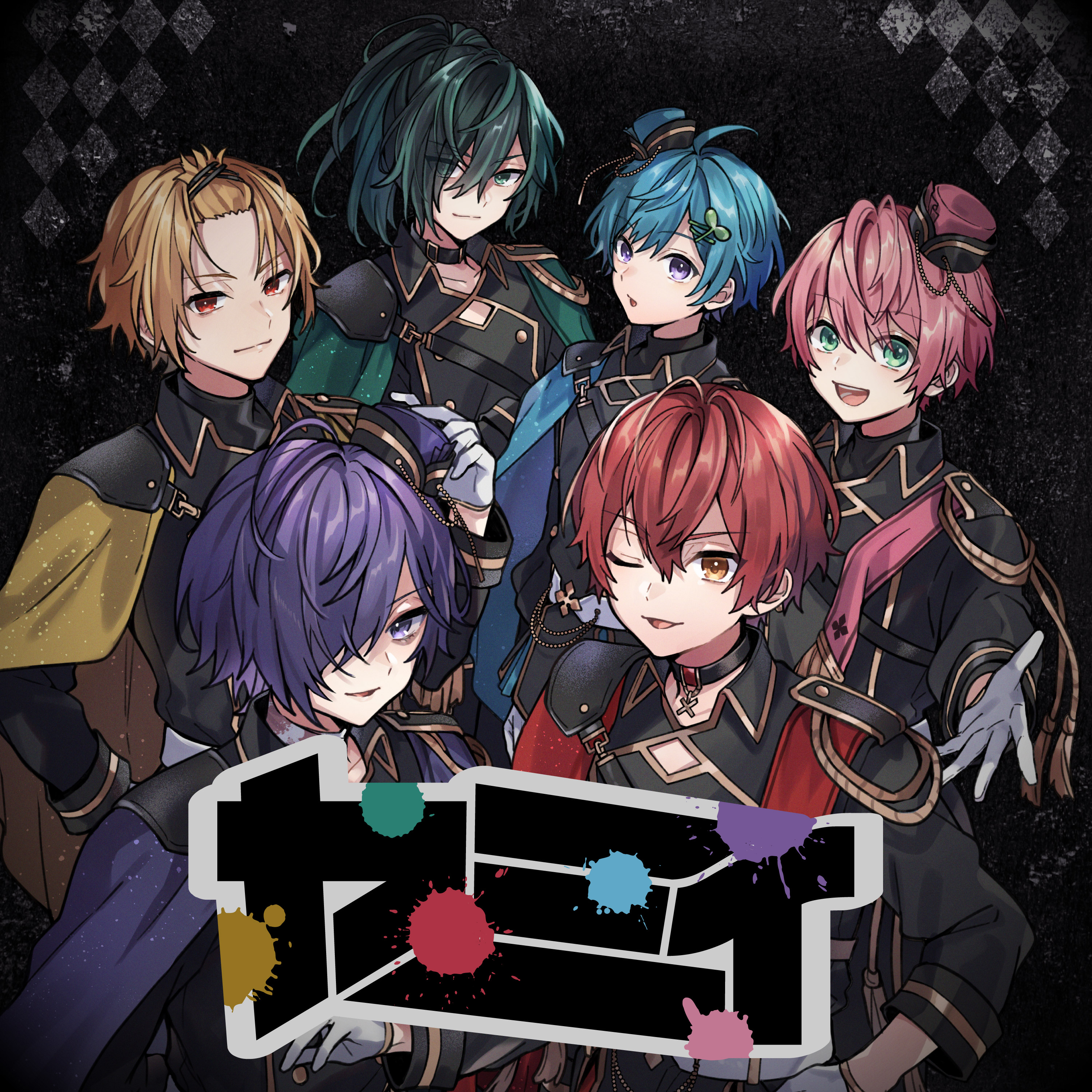 ナイト様 確認様 ファミリー 歌詞 騎士X - Knight X - ふりがな付 - うたてん
