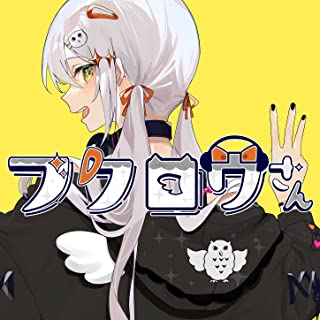 フクロウさん 歌詞 すりぃ feat. 鏡音レン ふりがな付 - うたてん