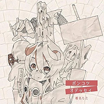 nee 歌詞 椎名もた(ぽわぽわP) feat. 初音ミク ふりがな付