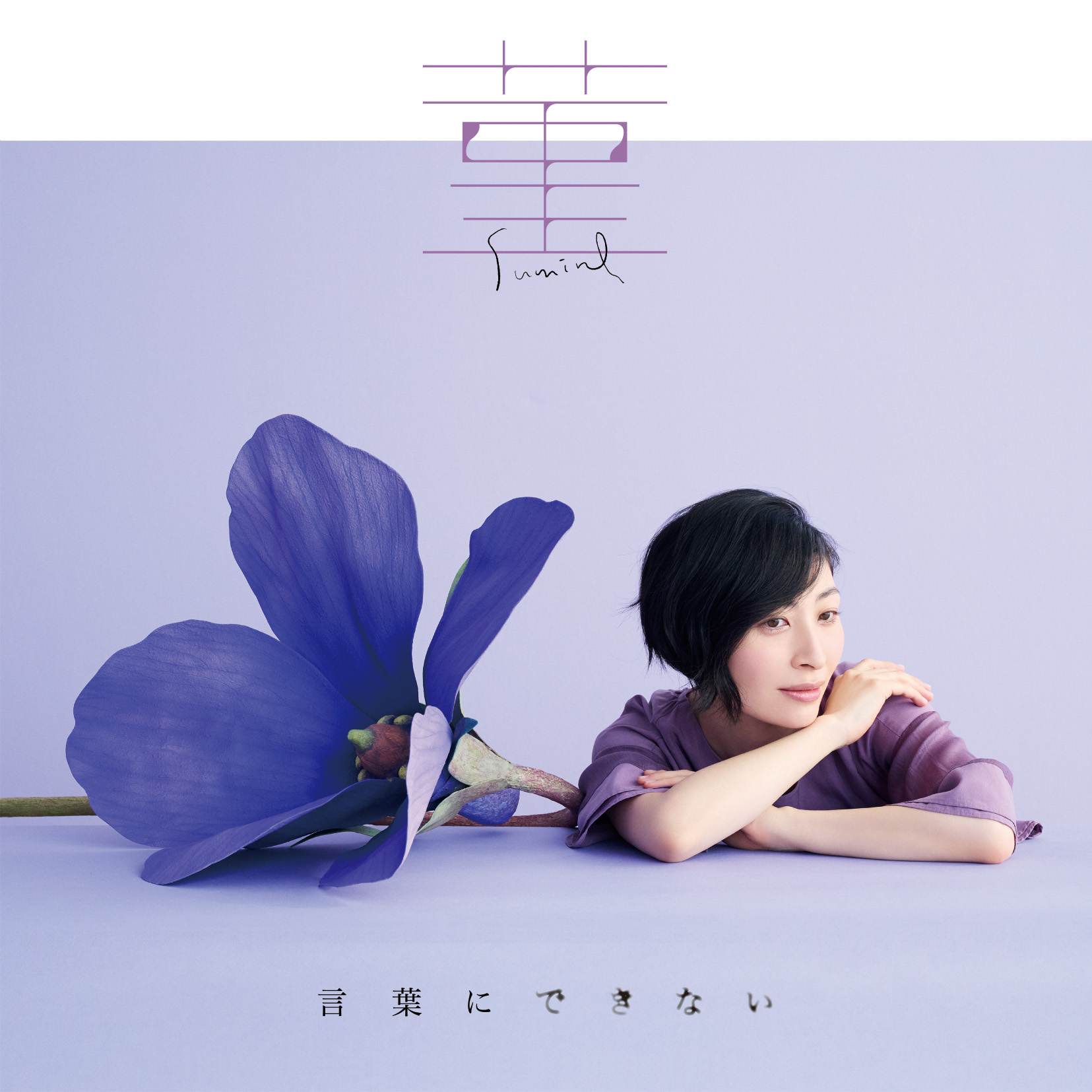 千里の道 歌詞 坂本真綾 bayfm「ビタミンM」1000回記念ソング