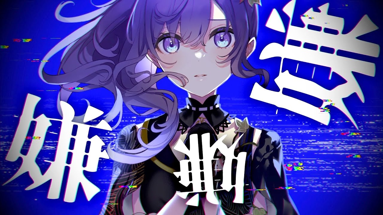 バグ 歌詞 25時、ナイトコードで。 ふりがな付 - うたてん