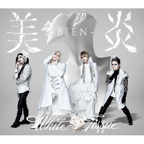 木洩れ鼻 歌詞 美炎 -BIEN- ふりがな付 - うたてん