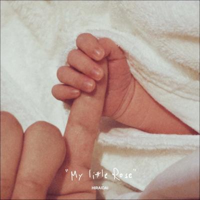 My Little Rose様 My Little Rose 歌詞 平井 大 ふりがな付 - うたてん