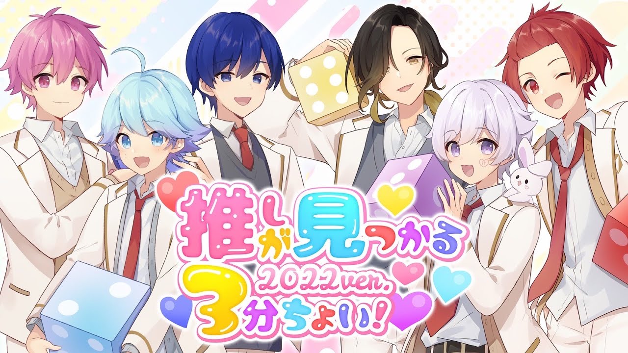 しょうちゃんです 推しが見つかる3分ちょい！ 2022 ver. 歌詞 いれいす ふりがな付