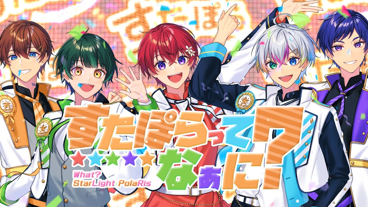 すたぽらってなぁに? 歌詞 すたぽら ふりがな付 - うたてん