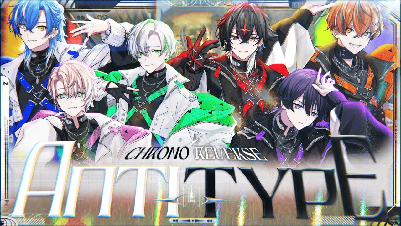 Antitype 歌詞 クロノヴァ ふりがな付 - うたてん