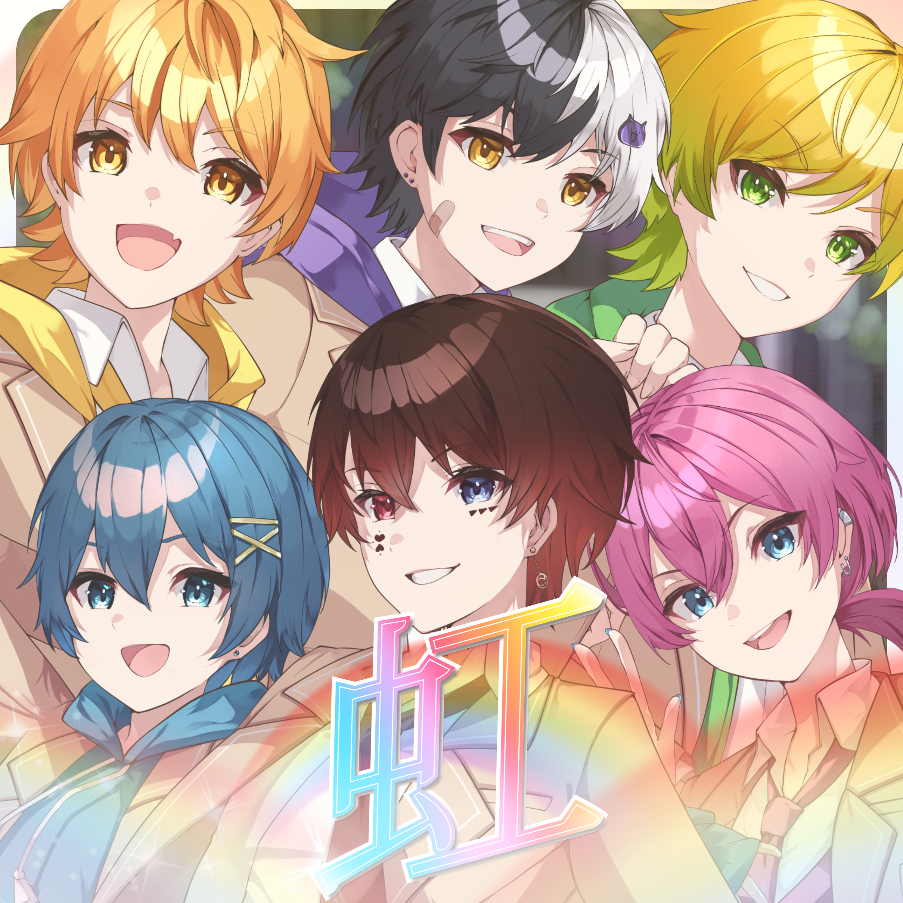 虹 歌詞 AMPTAKxCOLORS ふりがな付 - うたてん