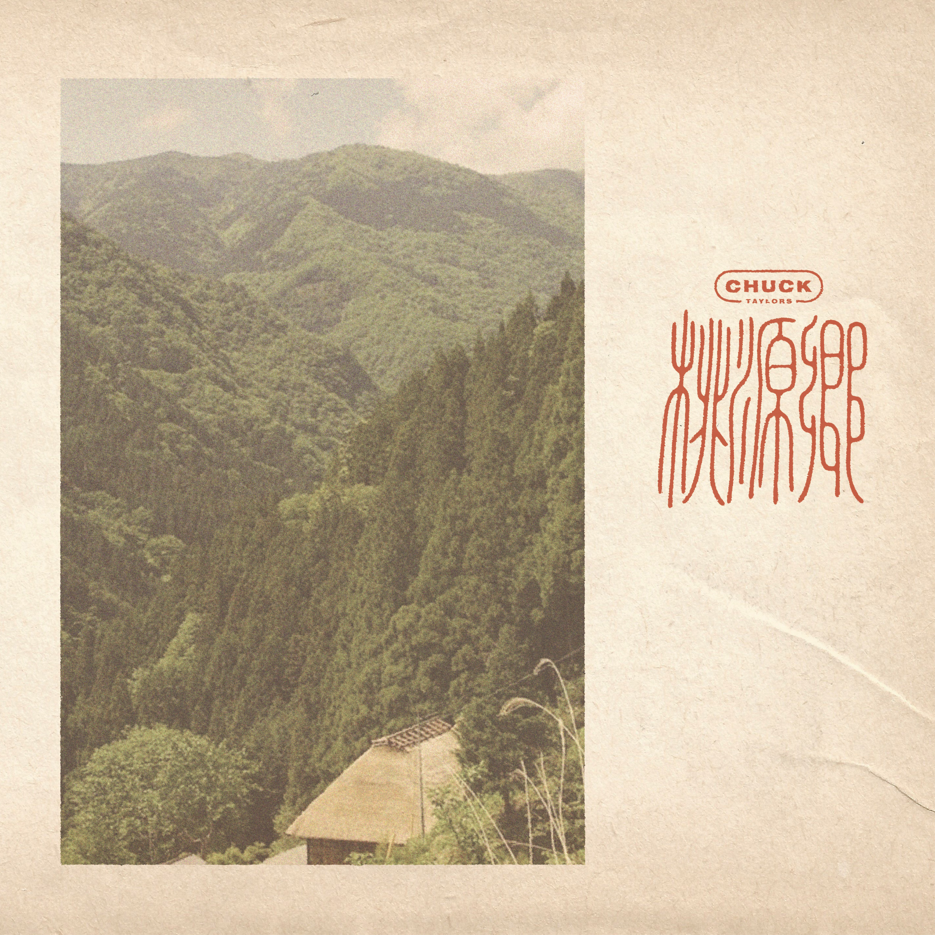 桃源郷 歌詞 CHUCK TAYLORS ふりがな付 - うたてん