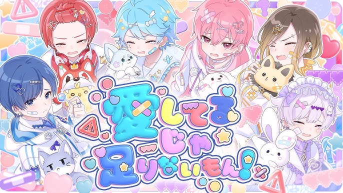 愛してるじゃ足りないもん! 歌詞 いれいす ふりがな付 - うたてん