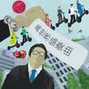 異世界協奏曲 歌詞
