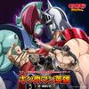 キン肉マン英雄 歌詞