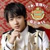 さあ、冒険だ! 歌詞
