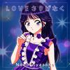 LOVEさりげなく 歌詞