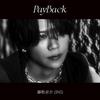 Pay Back 歌詞