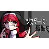 シスターに懺悔を 歌詞
