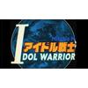 アイドル戦士 歌詞