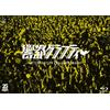 Activism 歌詞